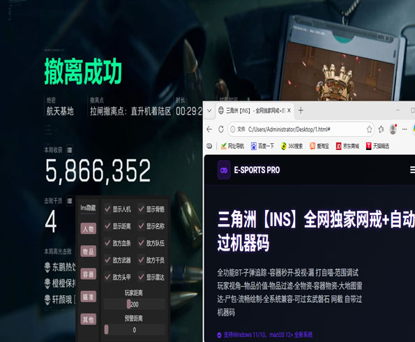三角洲辅助官网软件效果